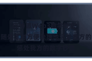 比特派Web3数字钱包  用户不错随处随时方便快捷地惩处我方的数字钞票